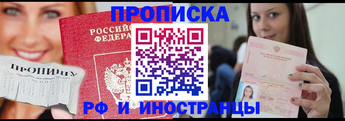 прописка штамп в Ялуторовске